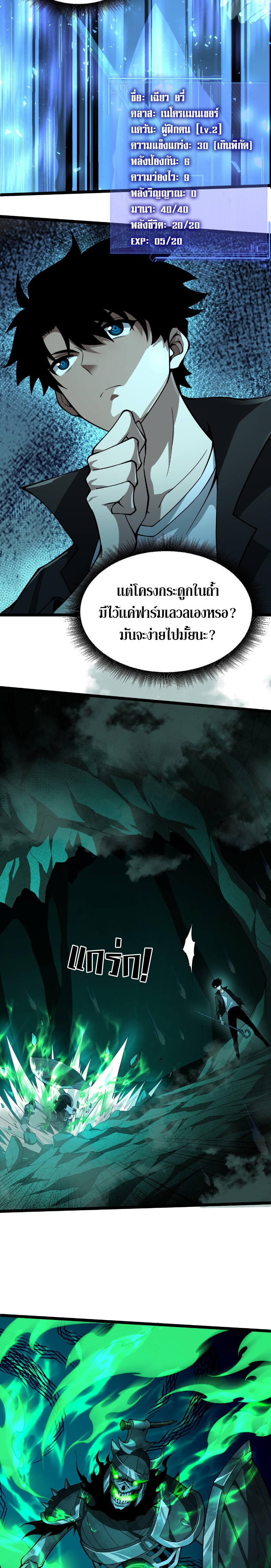 Maxed Strength Necromancer เนโครแมนเซอร์ ผู้ไร้เทียมทาน ตอนที่ 1 หน้า 26