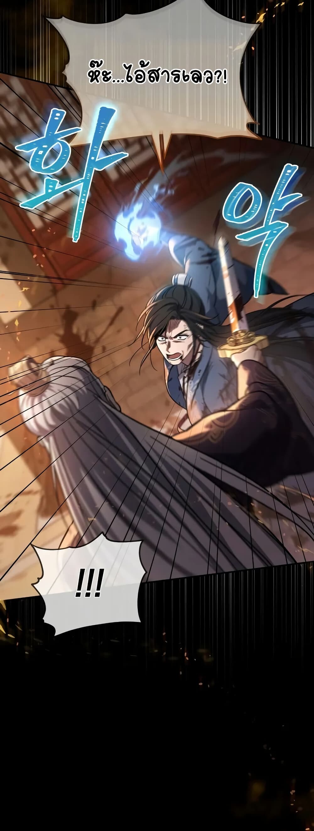 The Youngest Son of the Eunhae Sangdan บุตรชายคนสุดท้องแห่งหอการค้าอึนเฮ ตอนที่ 1 หน้า 26