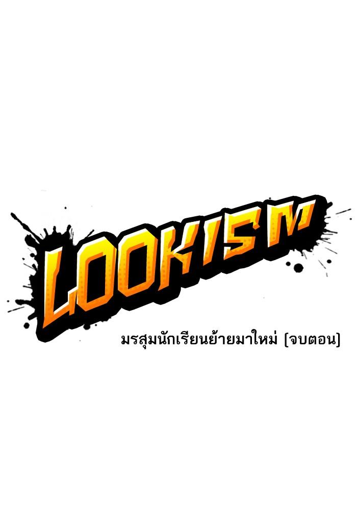 Lookism ตอนที่ 126 หน้า 5