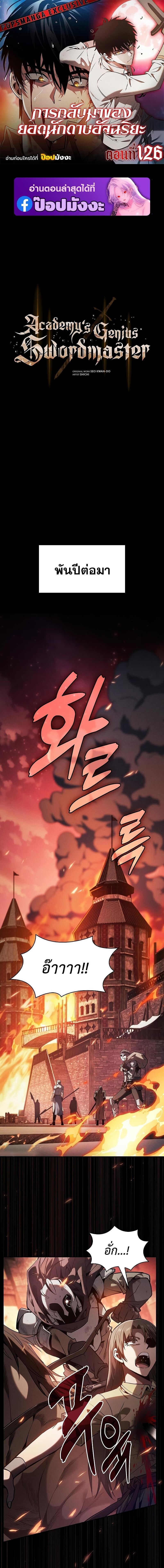 Academy ตอนที่ 126 1