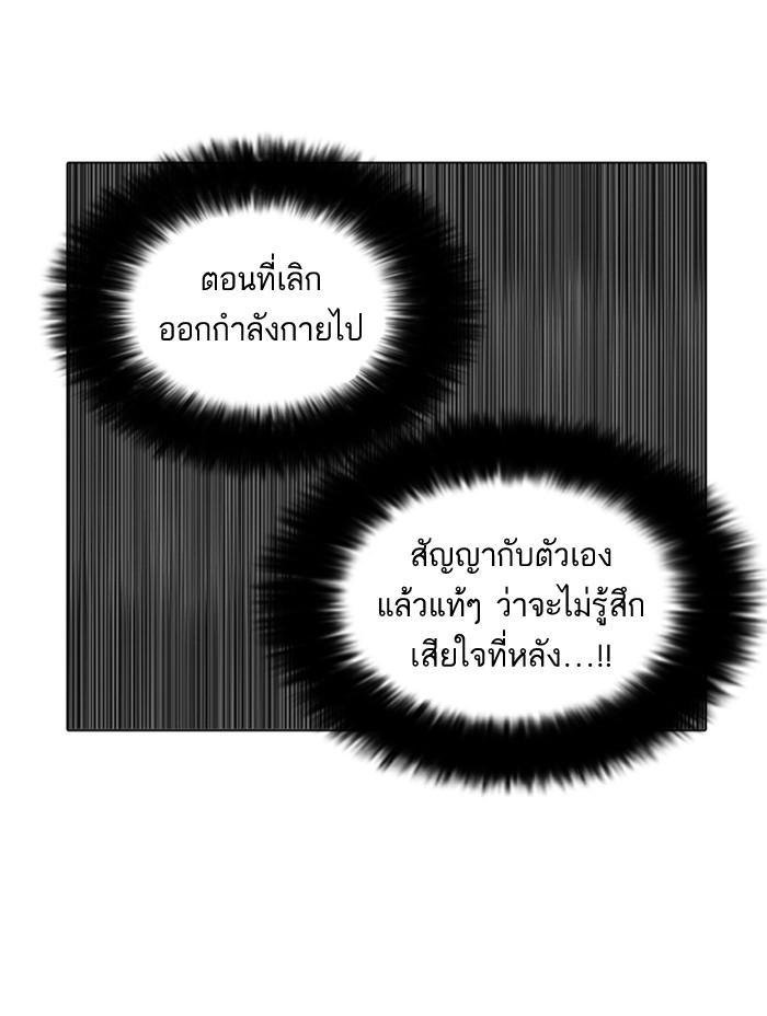 Lookism ตอนที่ 126 หน้า 20