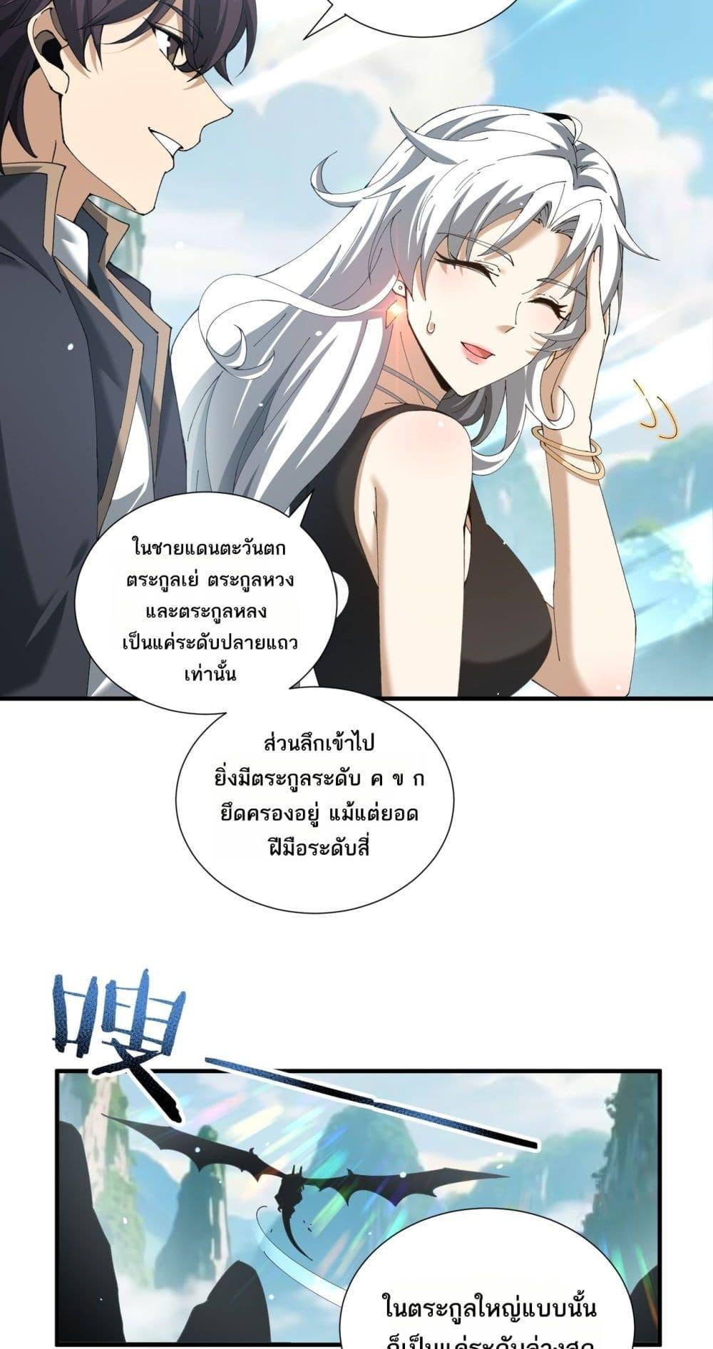 I am Drako Majstor ไหนใครว่าผู้คุมมังกร เป็นอาชีพที่อ่อนแอที่สุดไงล่ะ ตอนที่ 126 หน้า 4