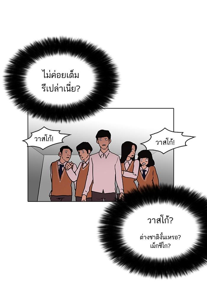 Lookism ตอนที่ 126 หน้า 46