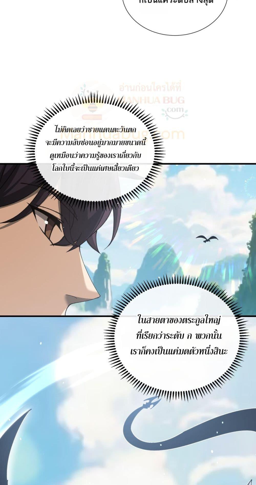 I am Drako Majstor ไหนใครว่าผู้คุมมังกร เป็นอาชีพที่อ่อนแอที่สุดไงล่ะ ตอนที่ 126 หน้า 5