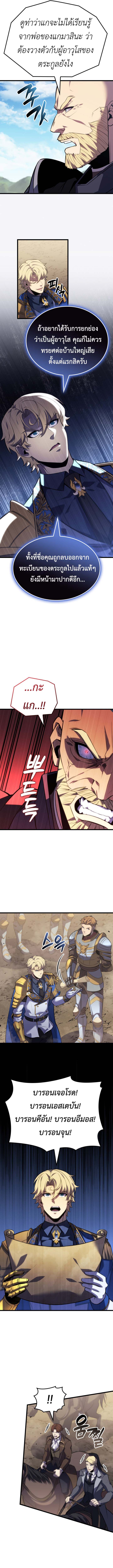 The Count’s Youngest Son is A Player ตอนที่ 126 หน้า 5