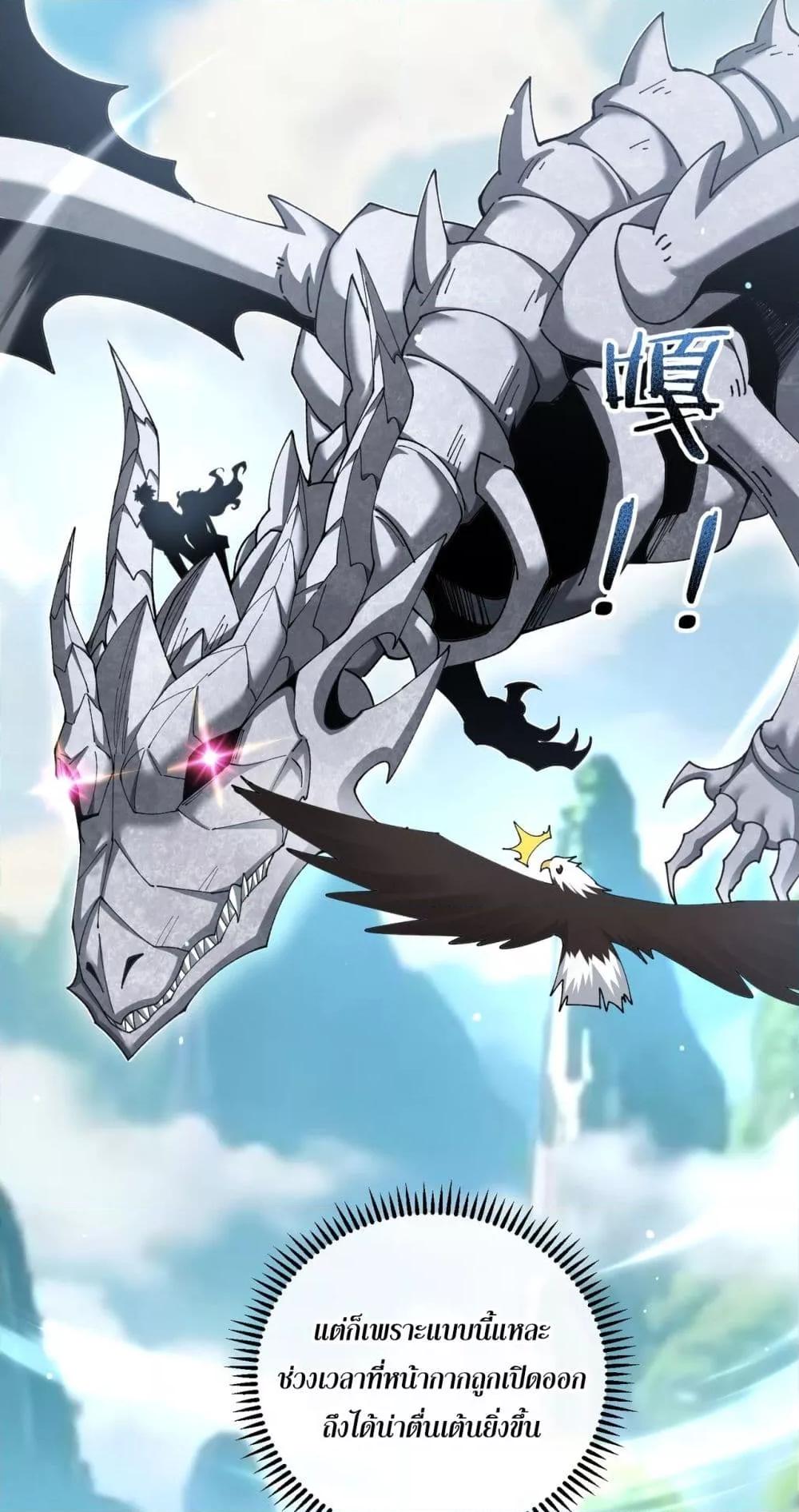 I am Drako Majstor ไหนใครว่าผู้คุมมังกร เป็นอาชีพที่อ่อนแอที่สุดไงล่ะ ตอนที่ 126 หน้า 6