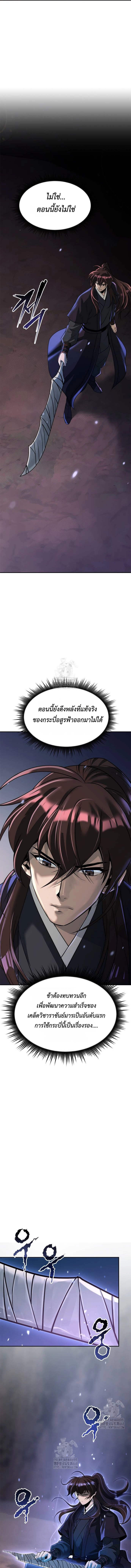 Chronicles of the Demon Faction ตำนานการเกิดใหม่ในลัทธิมาร ตอนที่ 126 หน้า 7