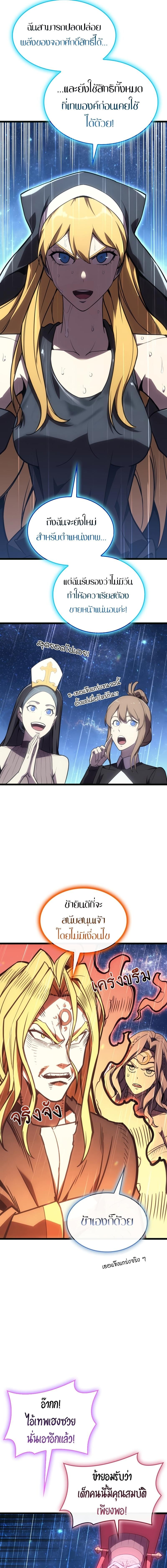 The Return of the Disaster-Class Hero ตอนที่ 126 หน้า 7