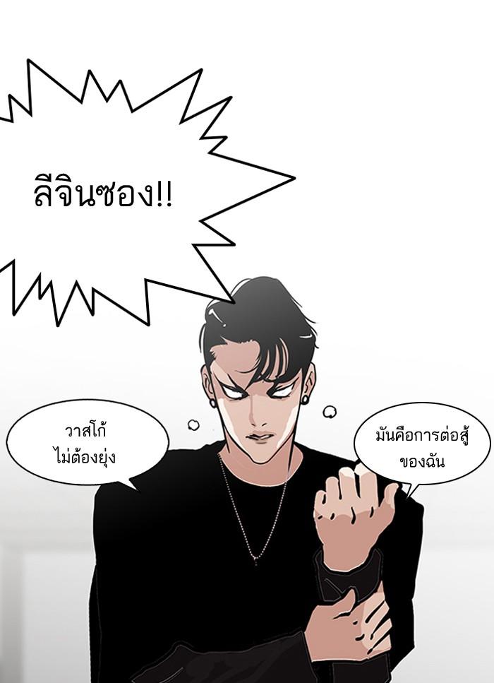 Lookism ตอนที่ 126 หน้า 78