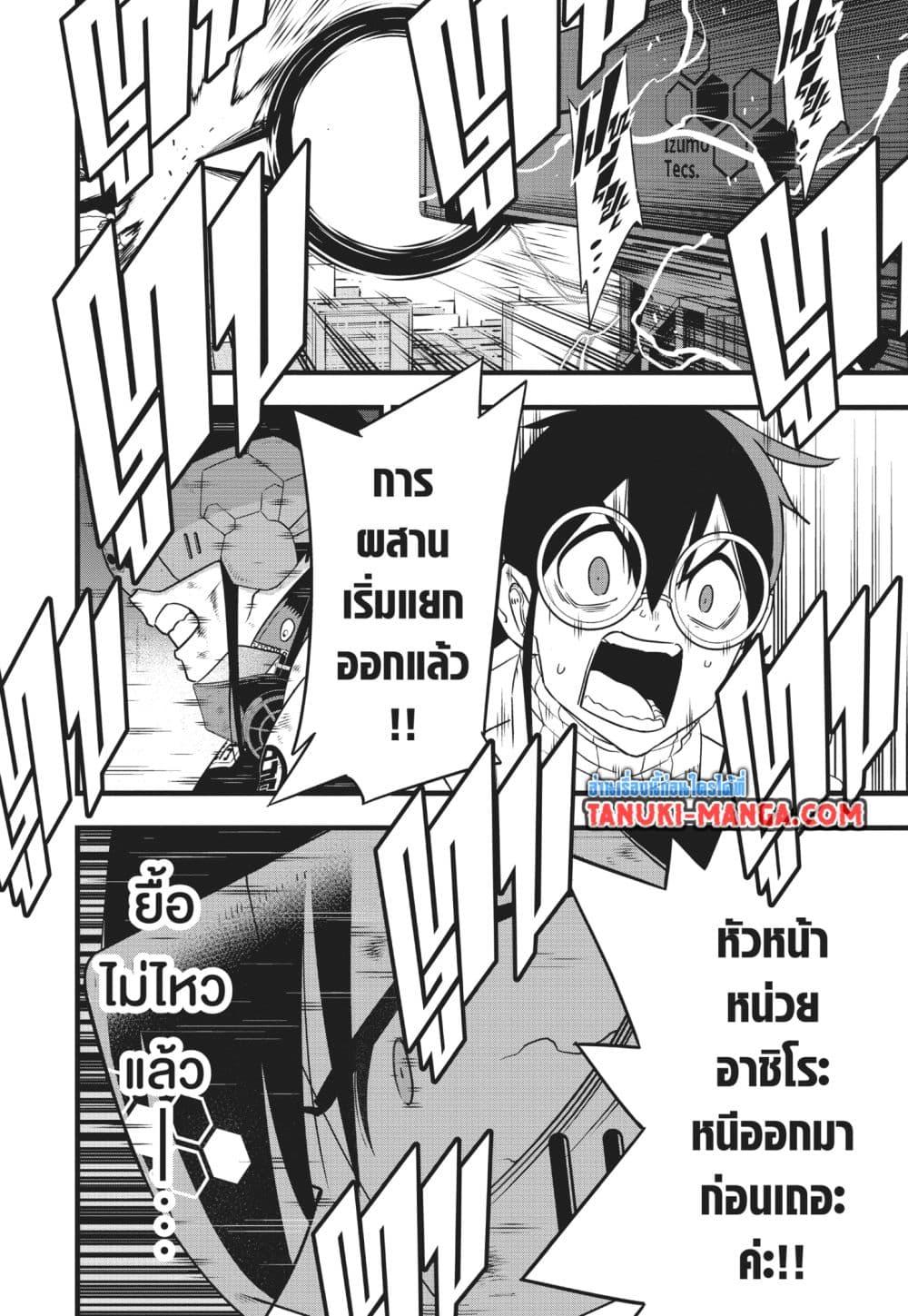 Kaiju no.8 ไคจูหมายเลข 8 ตอนที่ 126 หน้า 8