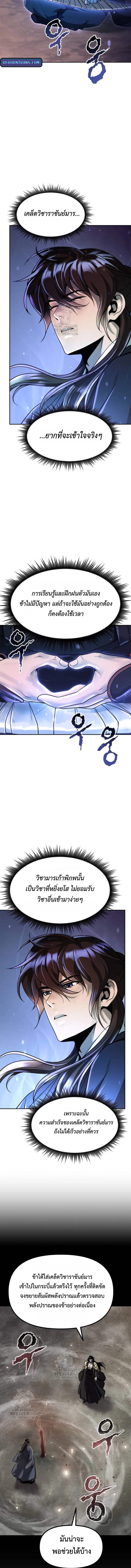 Chronicles of the Demon Faction ตำนานการเกิดใหม่ในลัทธิมาร ตอนที่ 126 หน้า 8