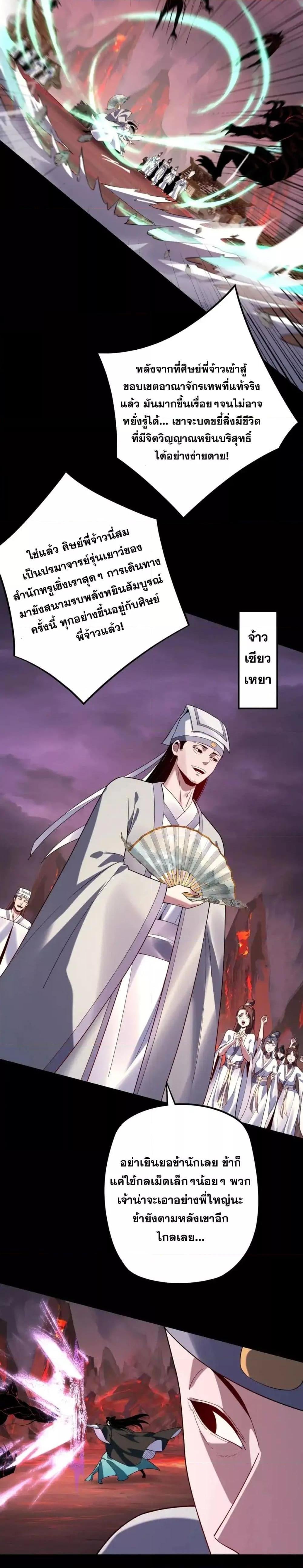 I Am the Fated Villain ตอนที่ 126 หน้า 8