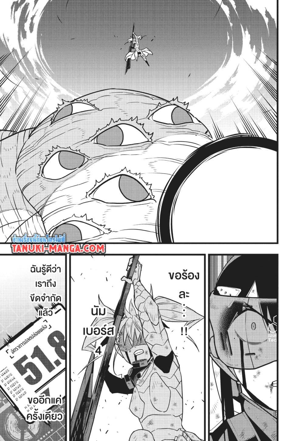 Kaiju no.8 ไคจูหมายเลข 8 ตอนที่ 126 หน้า 9