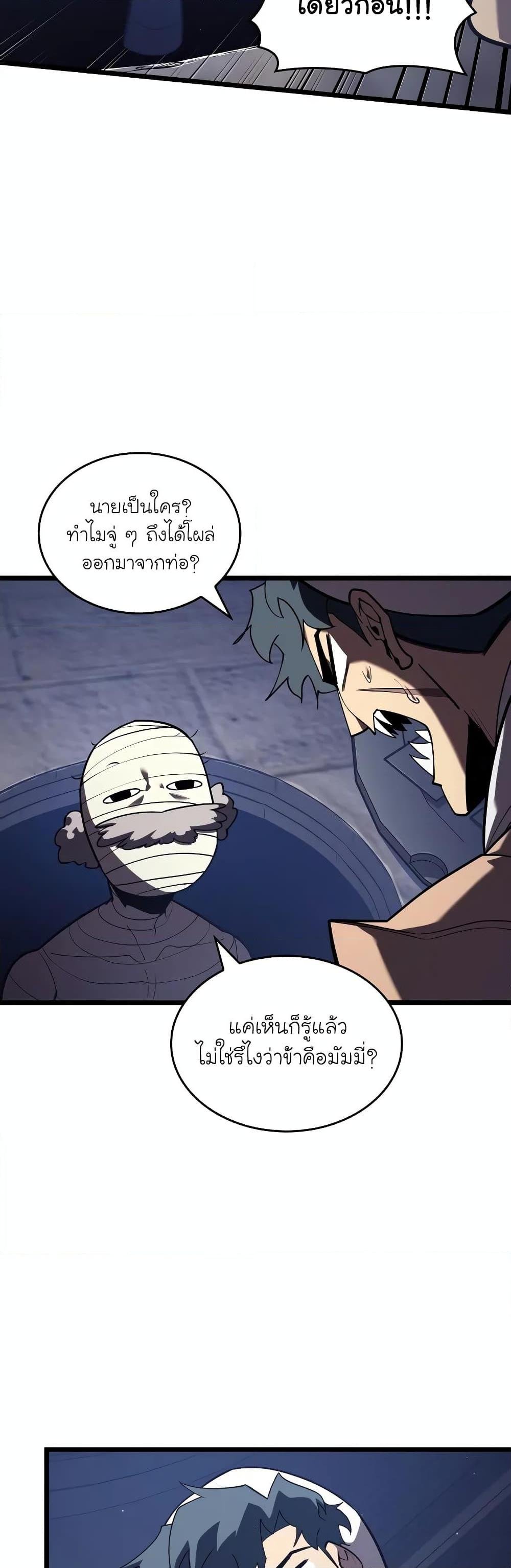 Return of the SSS-Class Ranker ตอนที่ 126 หน้า 9