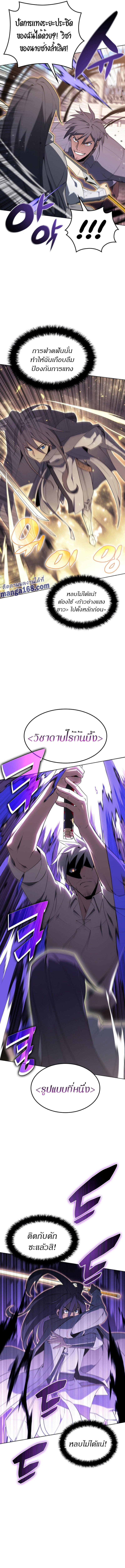 Overgeared จ้าวแห่งยุทธภัณฑ์ ตอนที่ 126 หน้า 9
