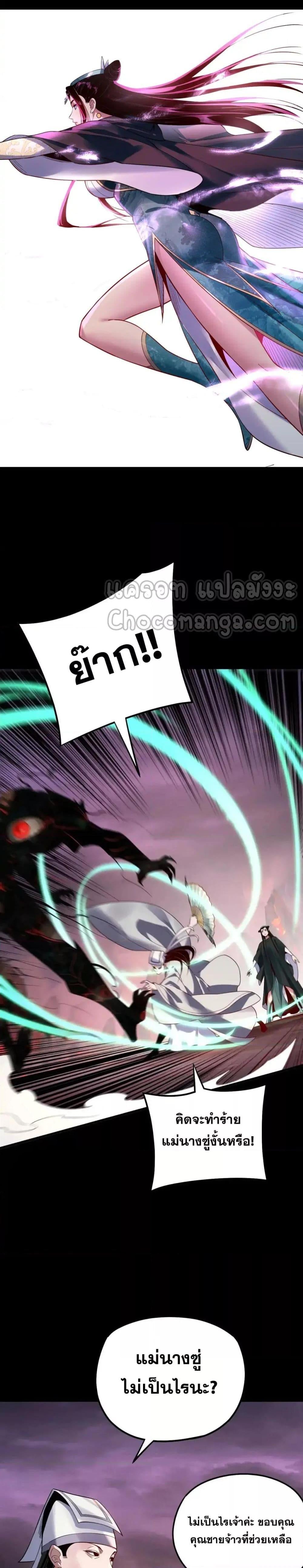 I Am the Fated Villain ตอนที่ 126 หน้า 9