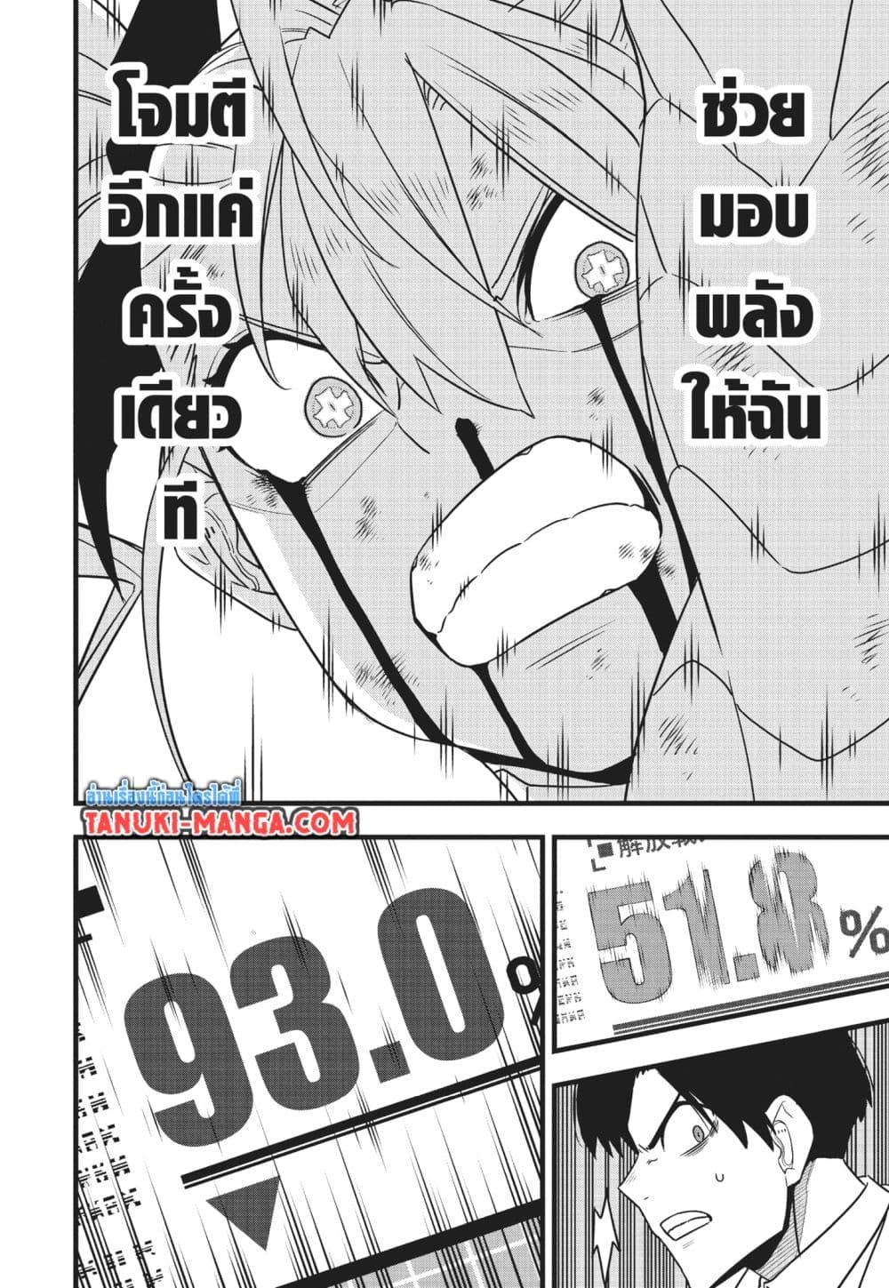 Kaiju no.8 ไคจูหมายเลข 8 ตอนที่ 126 หน้า 10