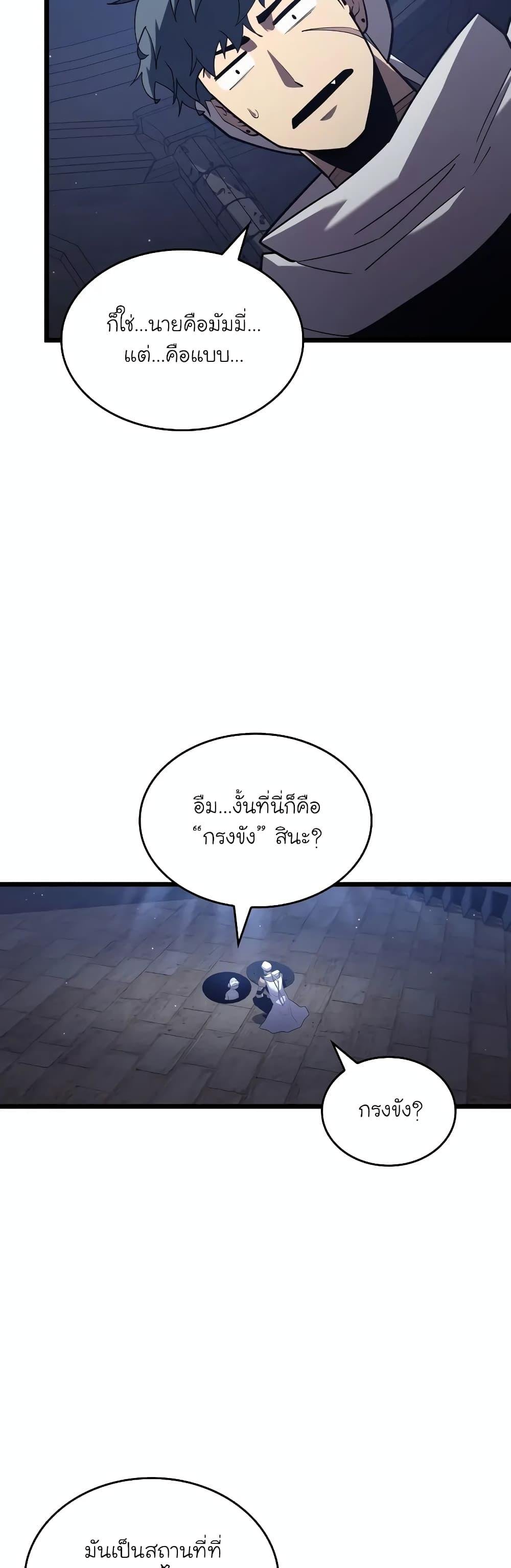 Return of the SSS-Class Ranker ตอนที่ 126 หน้า 10