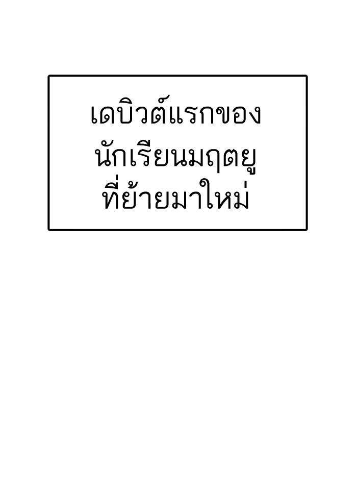 Lookism ตอนที่ 126 หน้า 101