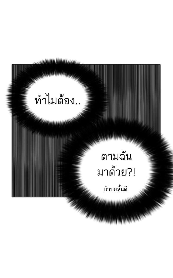 Lookism ตอนที่ 126 หน้า 105