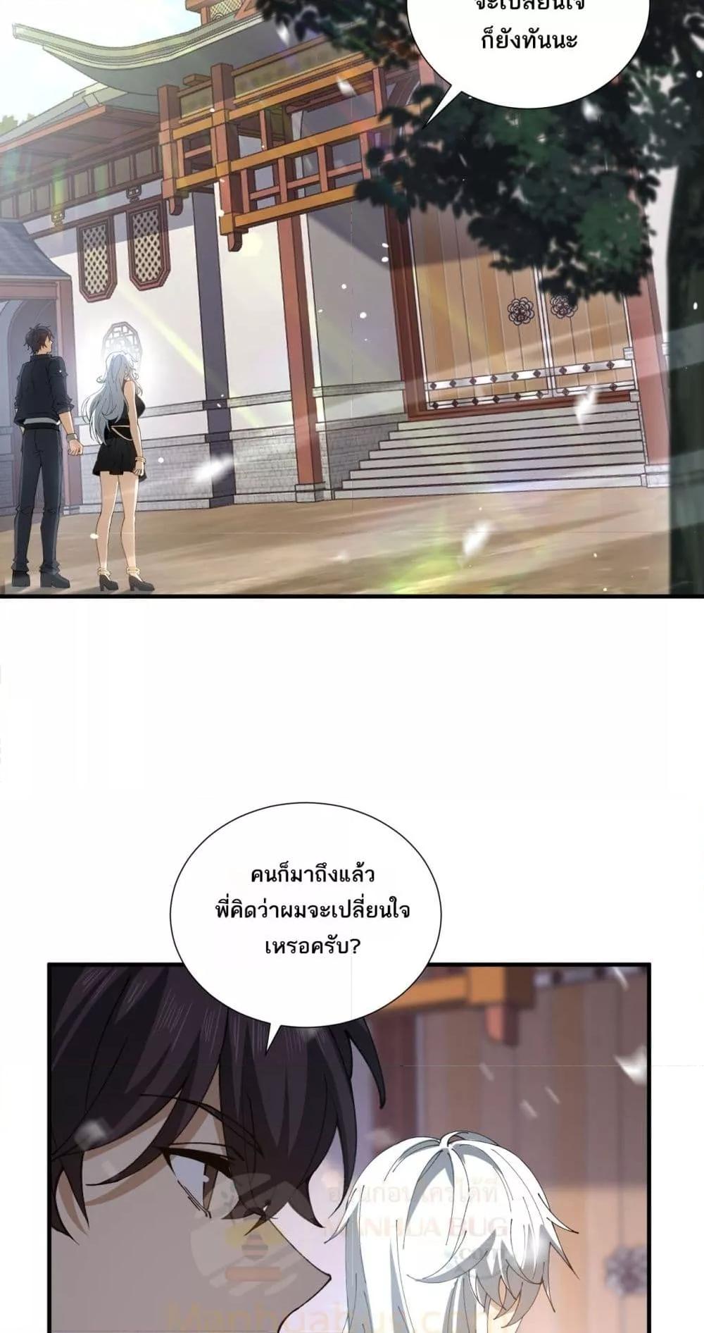 I am Drako Majstor ไหนใครว่าผู้คุมมังกร เป็นอาชีพที่อ่อนแอที่สุดไงล่ะ ตอนที่ 126 หน้า 11