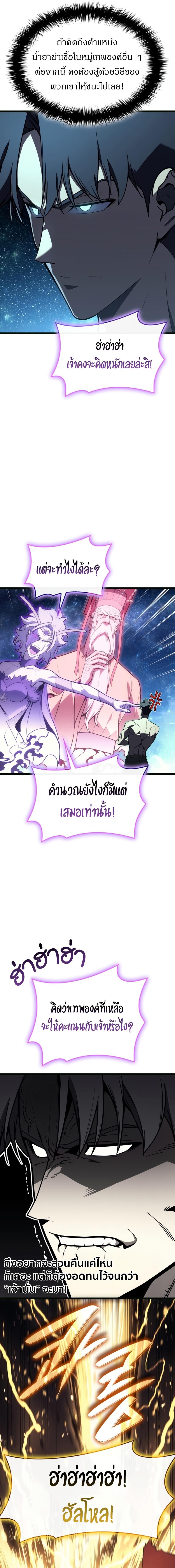 The Return of the Disaster-Class Hero ตอนที่ 126 หน้า 11