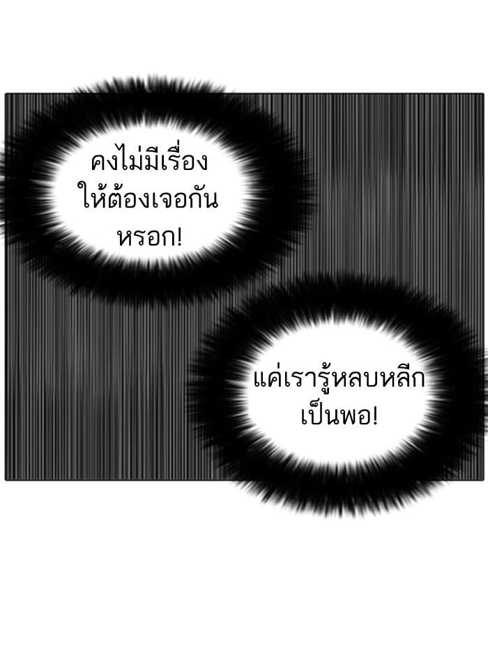 Lookism ตอนที่ 126 หน้า 116