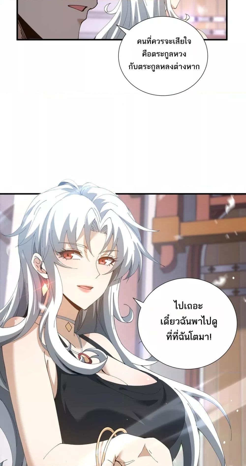 I am Drako Majstor ไหนใครว่าผู้คุมมังกร เป็นอาชีพที่อ่อนแอที่สุดไงล่ะ ตอนที่ 126 หน้า 12