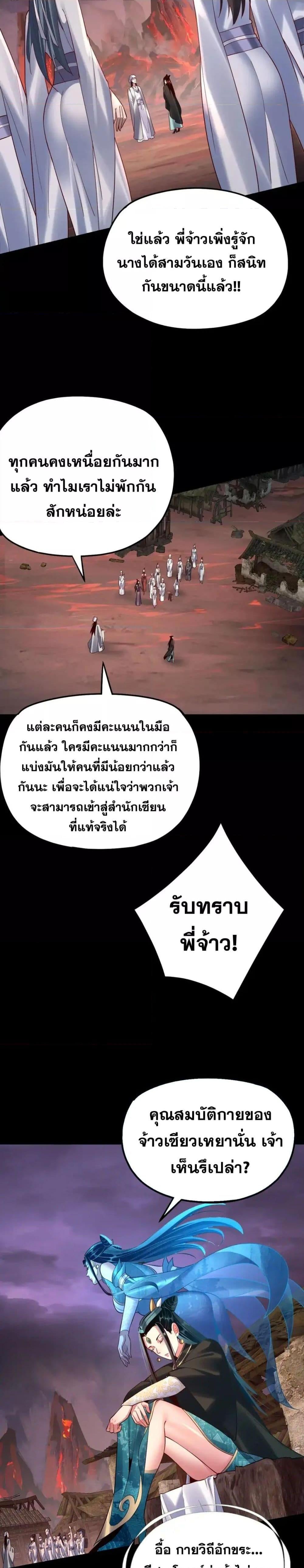 I Am the Fated Villain ตอนที่ 126 หน้า 12