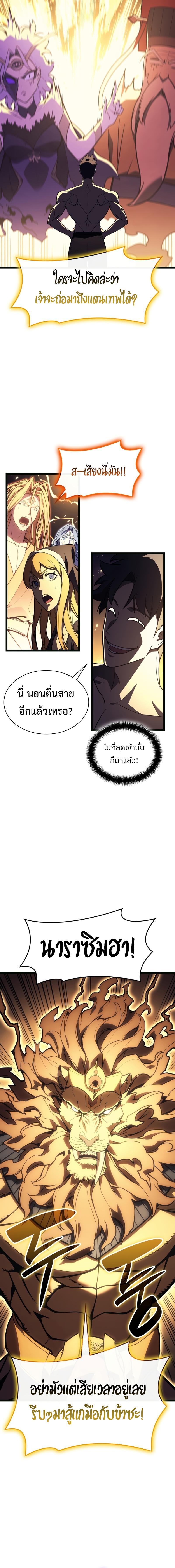 The Return of the Disaster-Class Hero ตอนที่ 126 หน้า 12