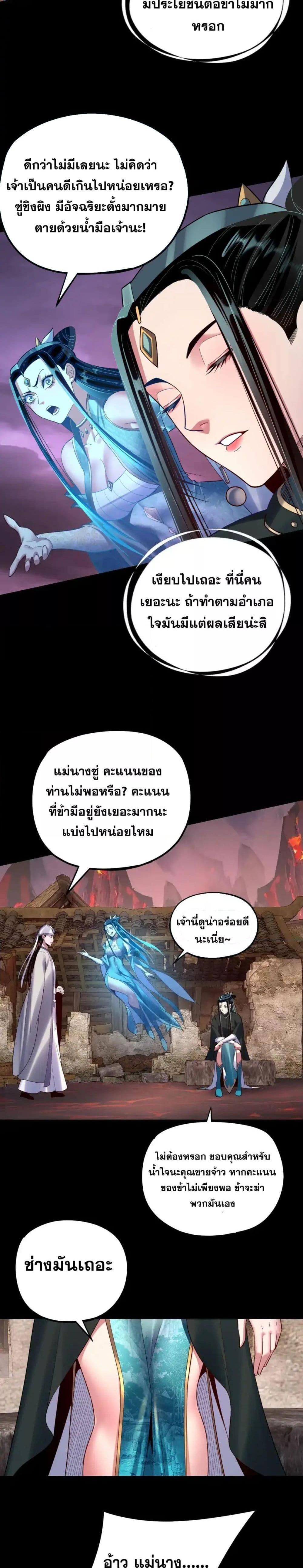 I Am the Fated Villain ตอนที่ 126 หน้า 13