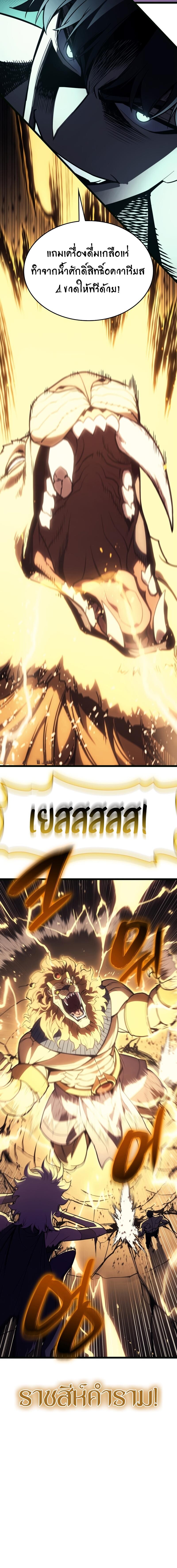 The Return of the Disaster-Class Hero ตอนที่ 126 หน้า 14