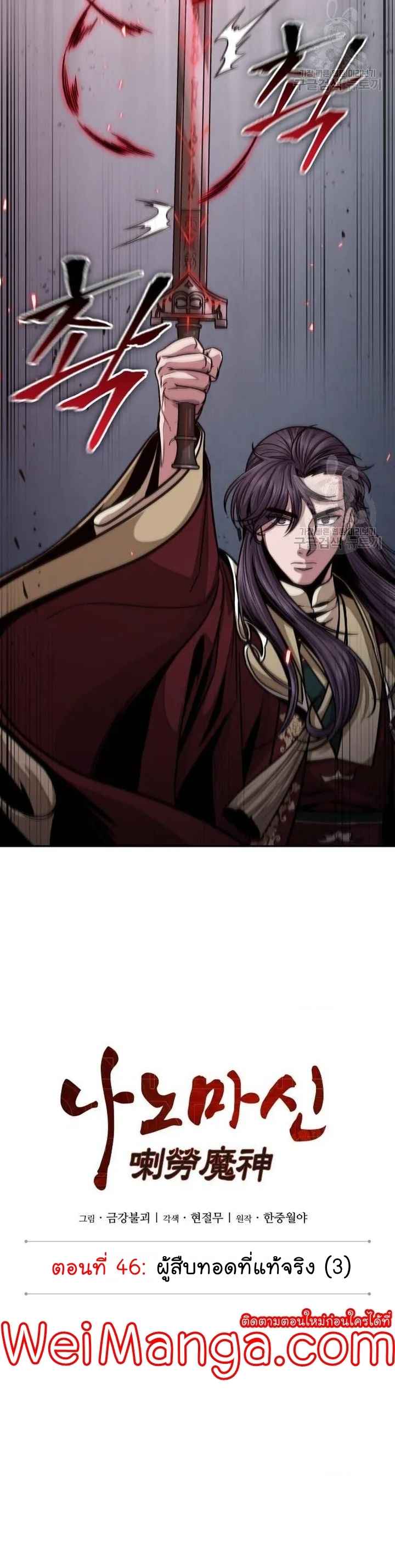 Nano Machine นาโนมาชิน ตอนที่ 126 หน้า 5