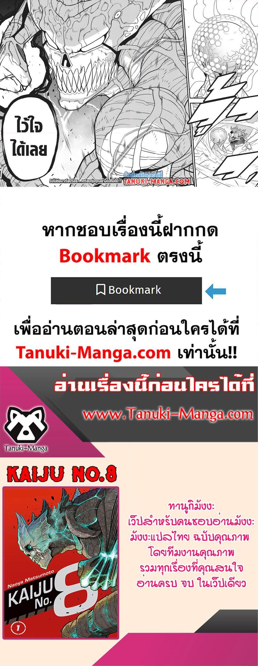 Kaiju no.8 ไคจูหมายเลข 8 ตอนที่ 126 หน้า 16