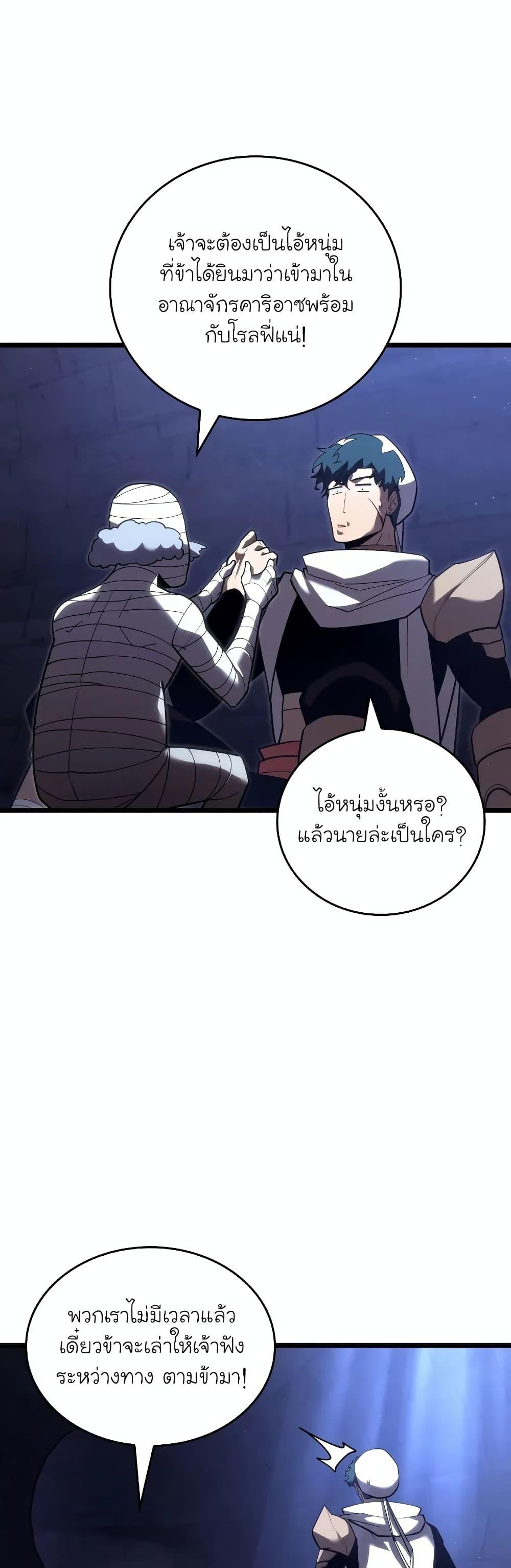 Return of the SSS-Class Ranker ตอนที่ 126 หน้า 16