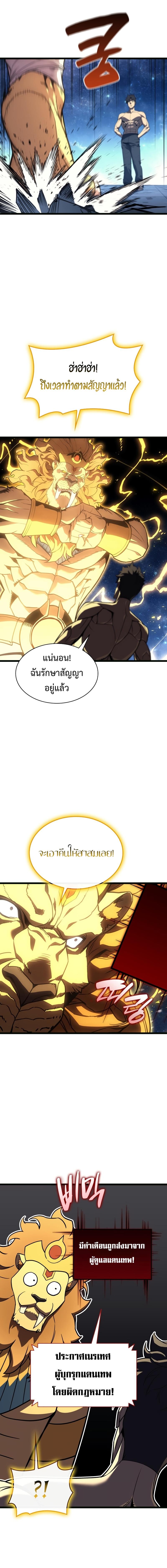 The Return of the Disaster-Class Hero ตอนที่ 126 หน้า 17