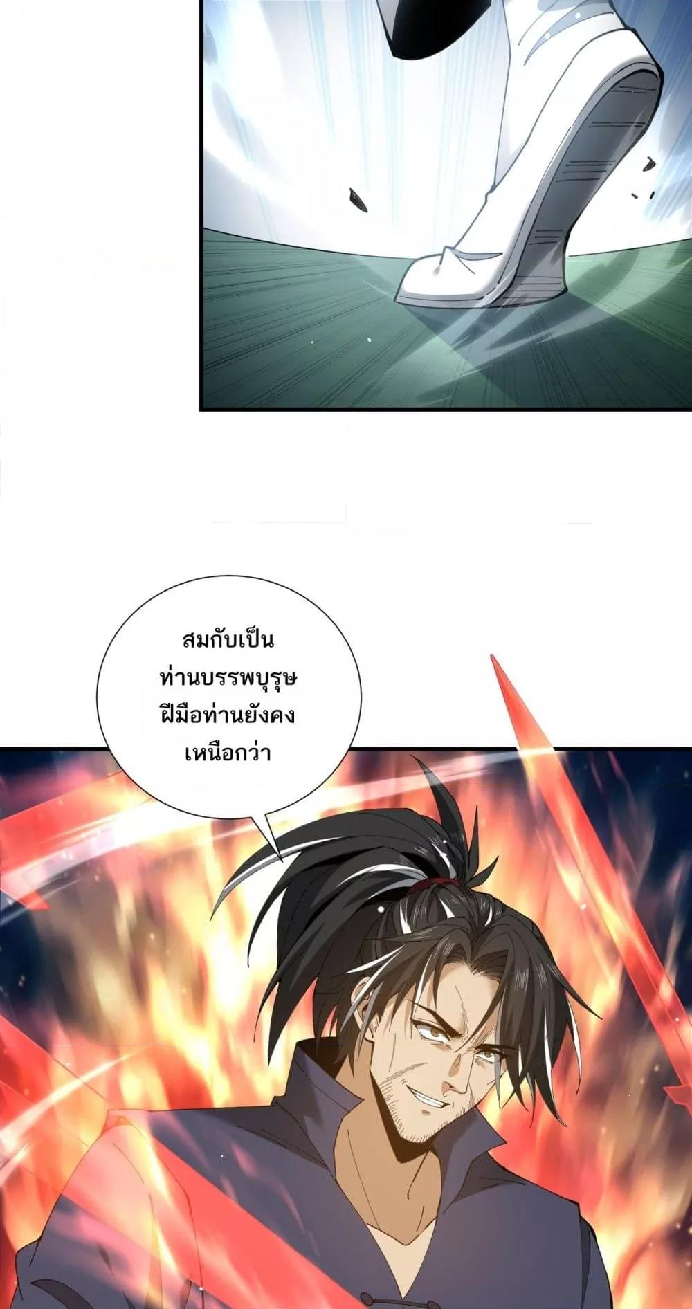 I am Drako Majstor ไหนใครว่าผู้คุมมังกร เป็นอาชีพที่อ่อนแอที่สุดไงล่ะ ตอนที่ 126 หน้า 18