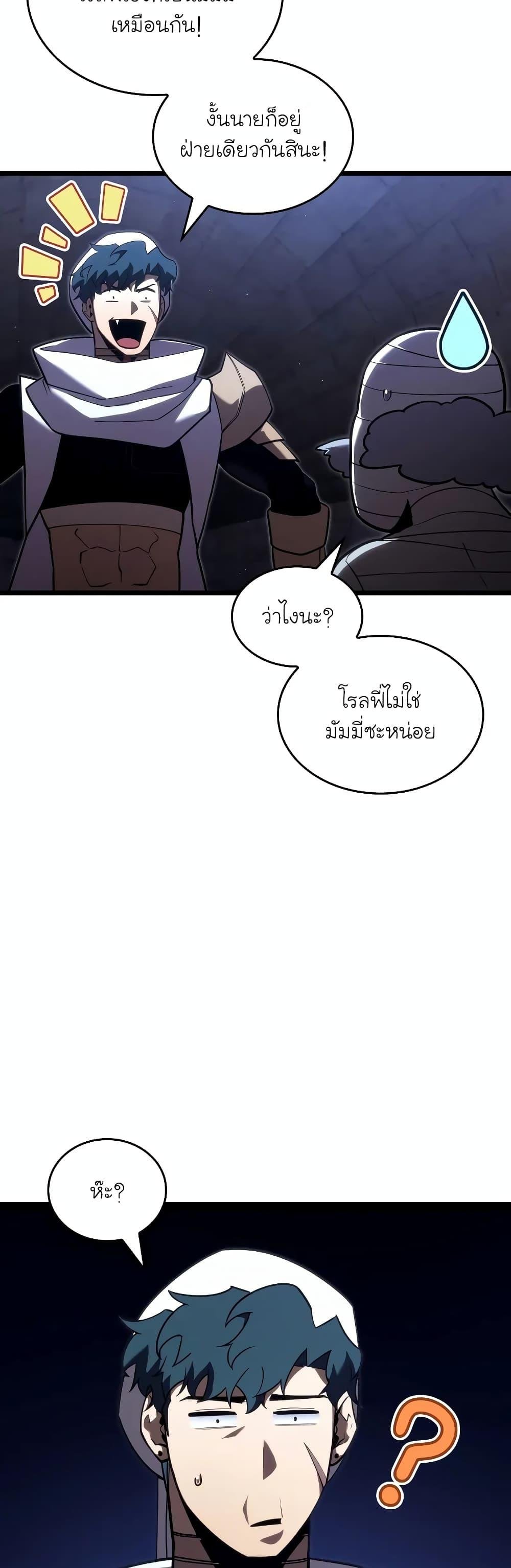 Return of the SSS-Class Ranker ตอนที่ 126 หน้า 19