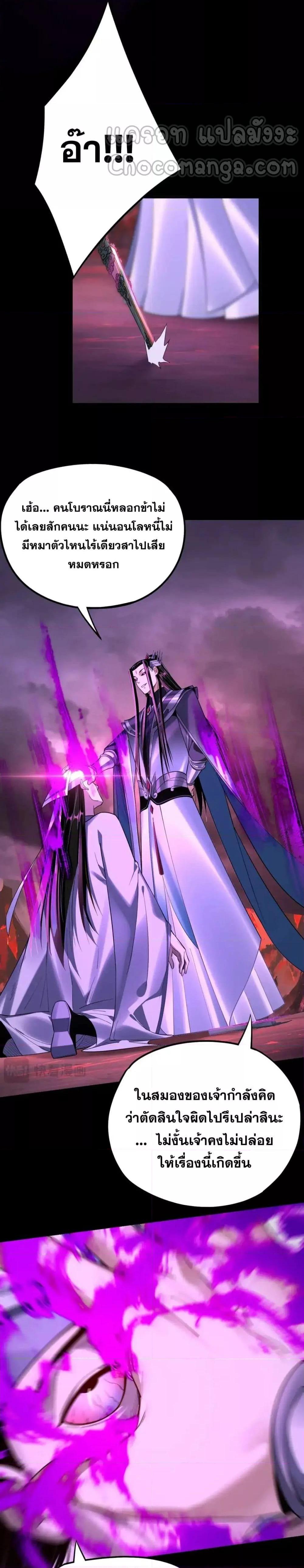 I Am the Fated Villain ตอนที่ 126 หน้า 19