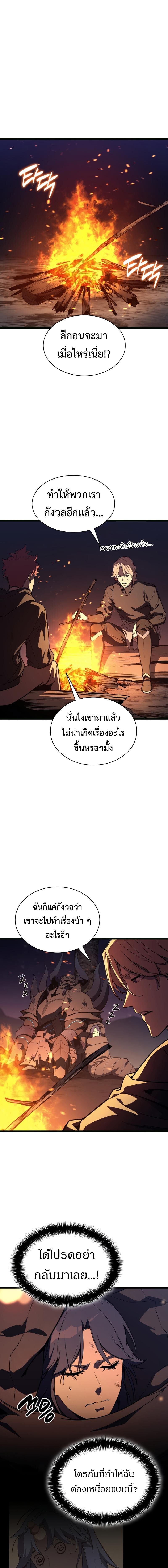 The Return of the Disaster-Class Hero ตอนที่ 126 หน้า 20