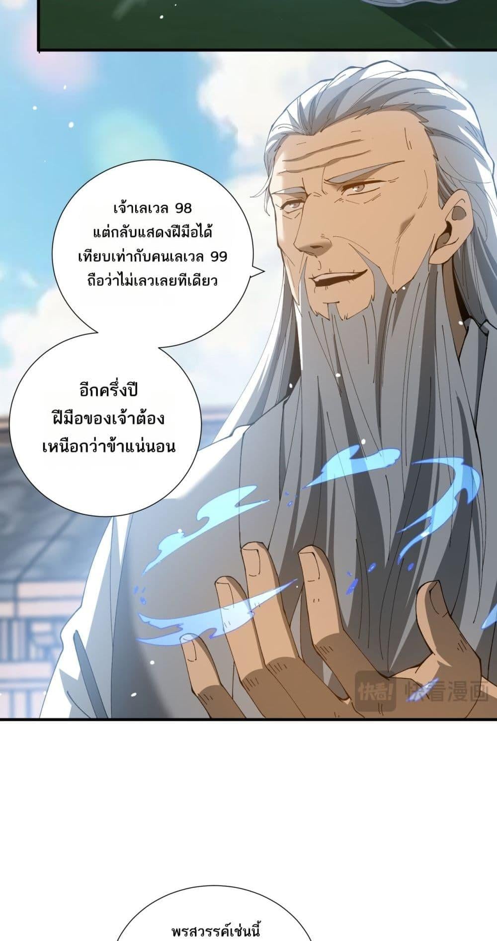 I am Drako Majstor ไหนใครว่าผู้คุมมังกร เป็นอาชีพที่อ่อนแอที่สุดไงล่ะ ตอนที่ 126 หน้า 20