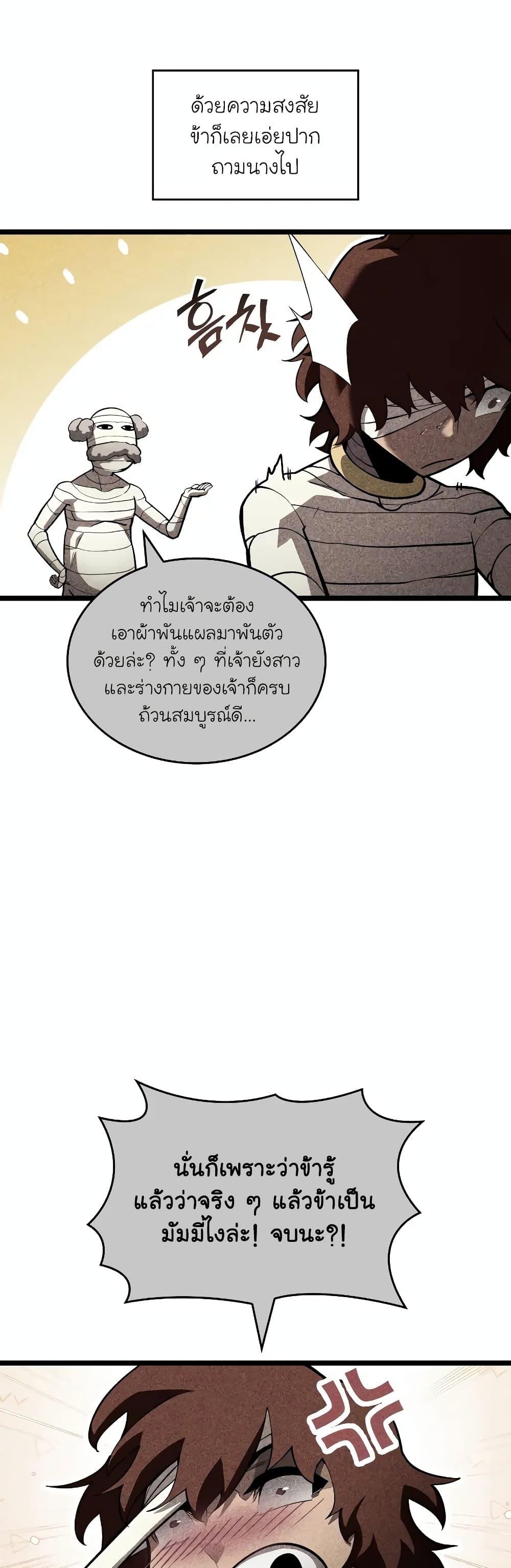 Return of the SSS-Class Ranker ตอนที่ 126 หน้า 21