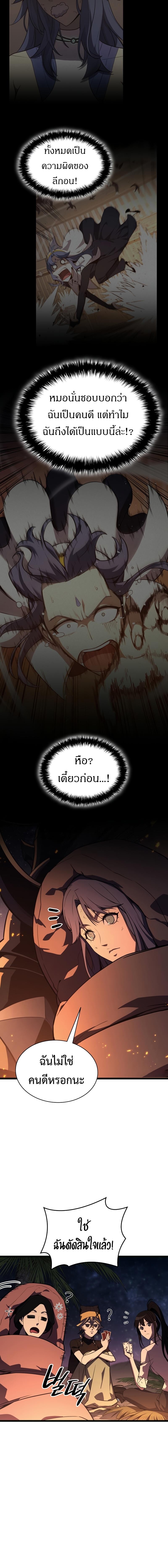 The Return of the Disaster-Class Hero ตอนที่ 126 หน้า 21