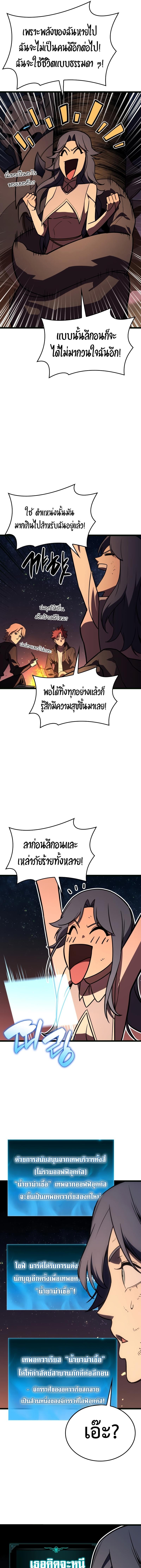 The Return of the Disaster-Class Hero ตอนที่ 126 หน้า 22