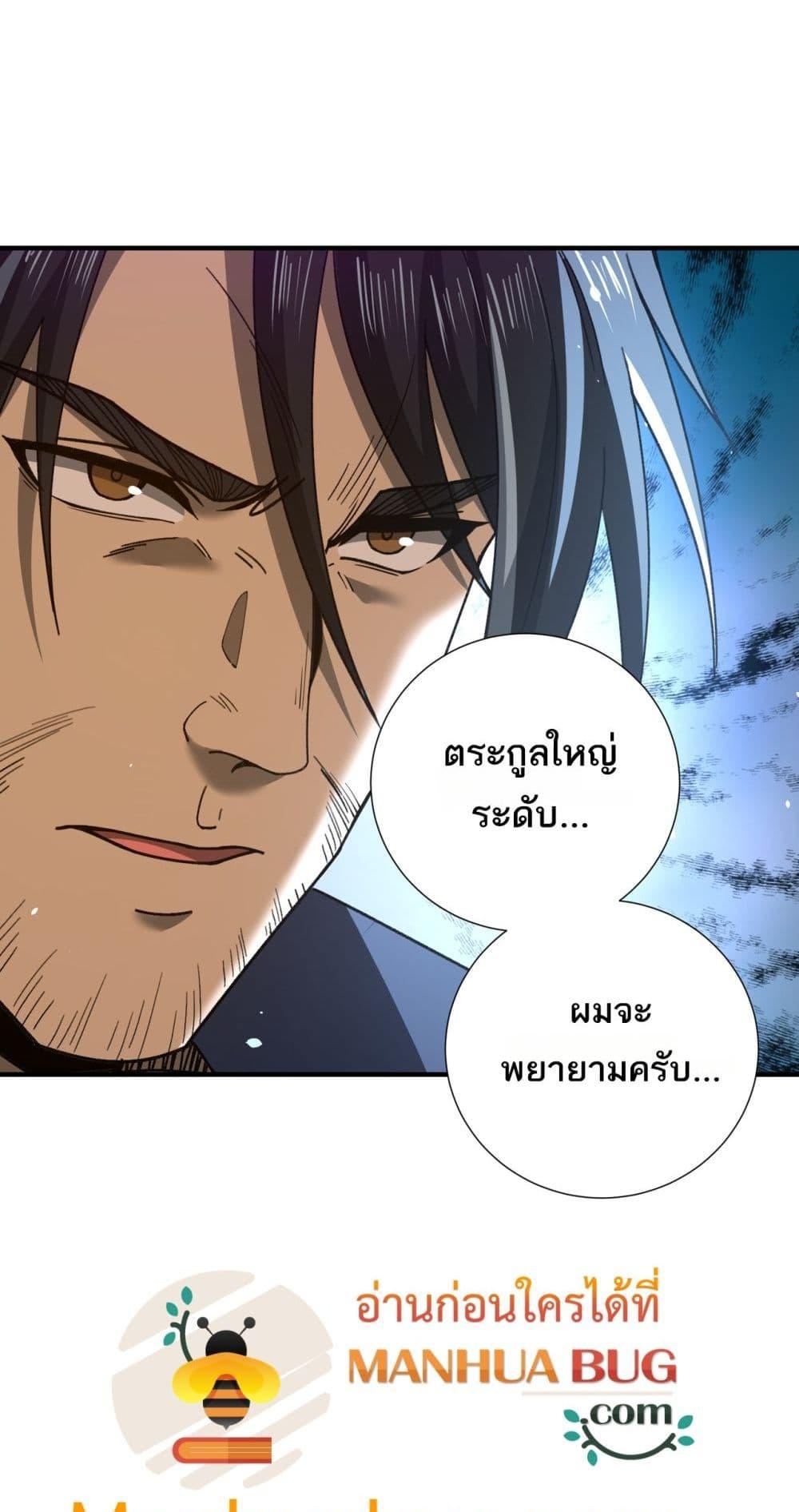 I am Drako Majstor ไหนใครว่าผู้คุมมังกร เป็นอาชีพที่อ่อนแอที่สุดไงล่ะ ตอนที่ 126 หน้า 22