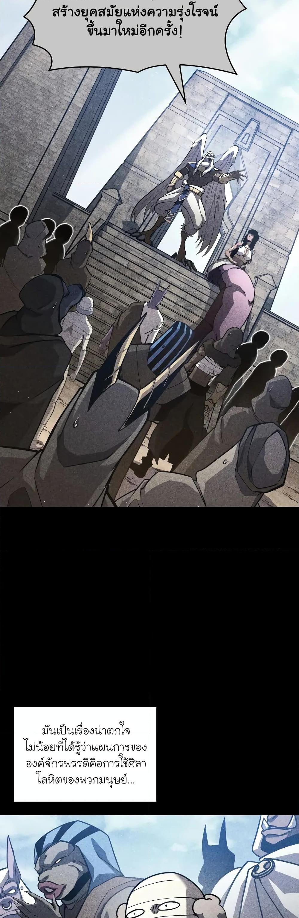 Return of the SSS-Class Ranker ตอนที่ 126 หน้า 25