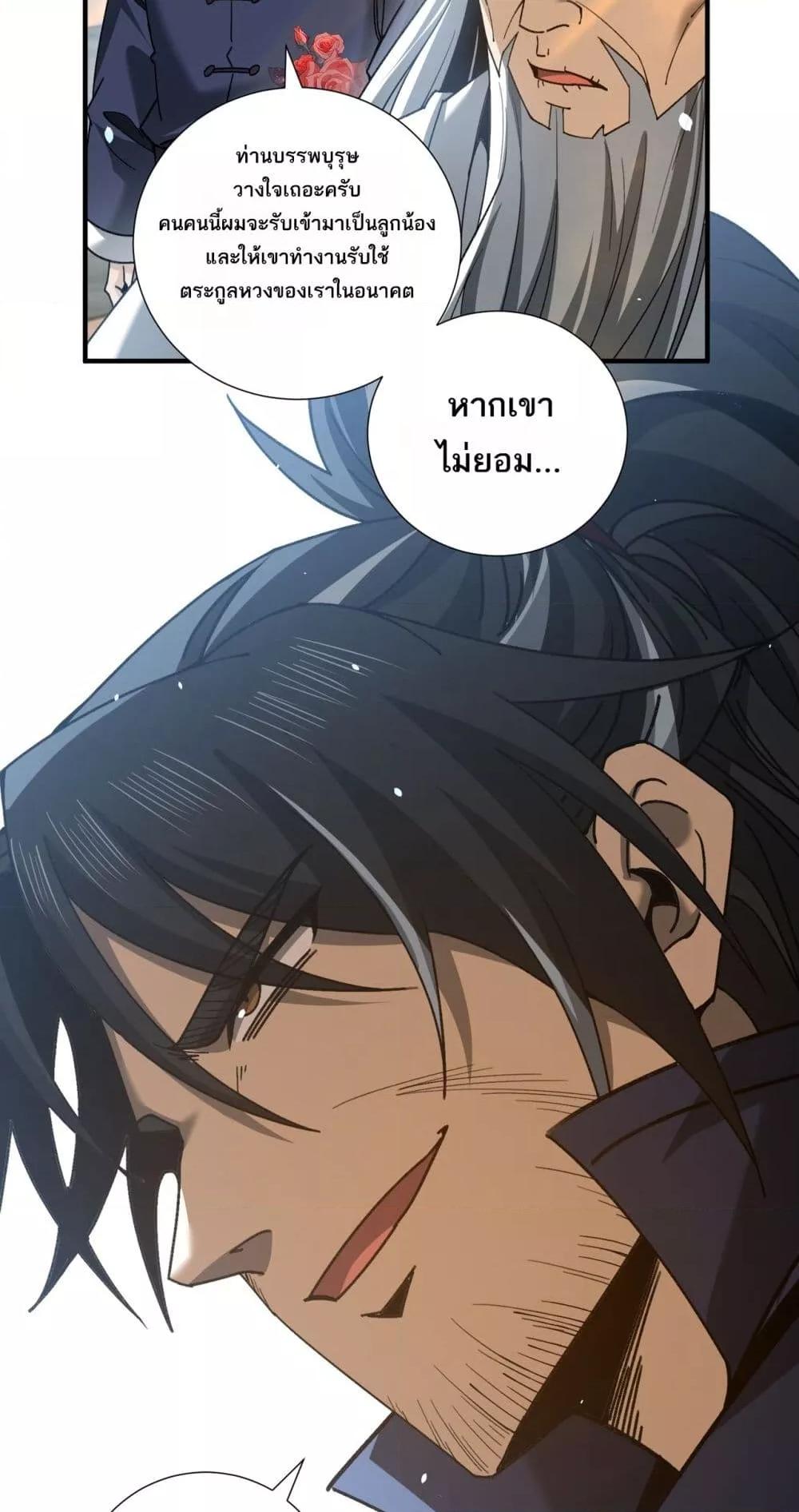 I am Drako Majstor ไหนใครว่าผู้คุมมังกร เป็นอาชีพที่อ่อนแอที่สุดไงล่ะ ตอนที่ 126 หน้า 25