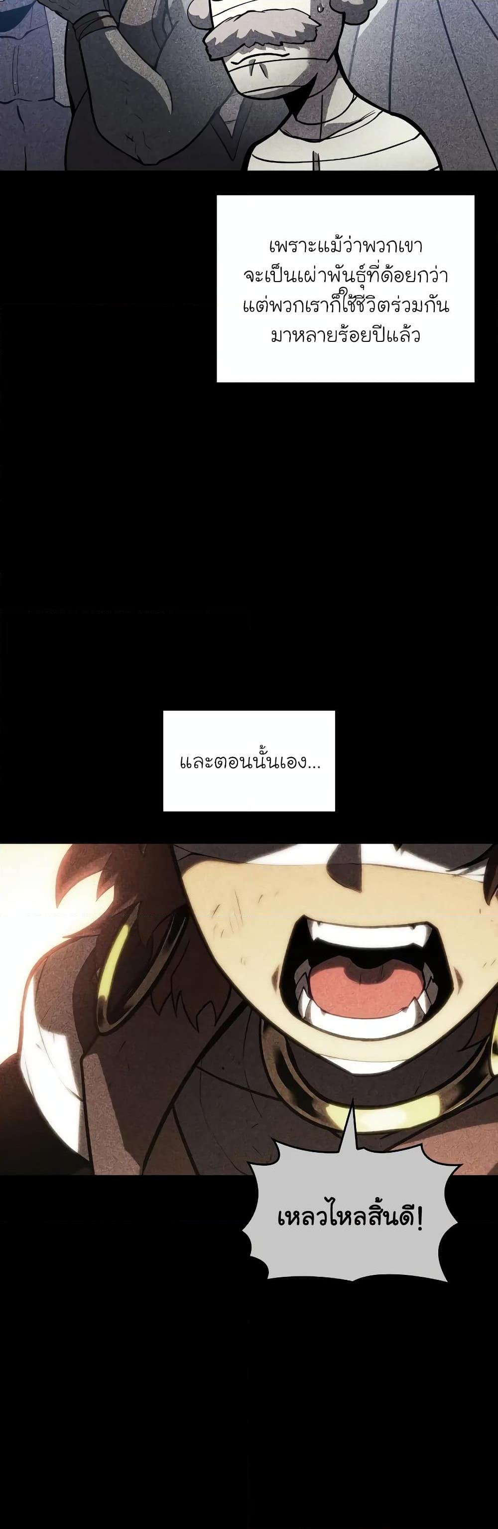 Return of the SSS-Class Ranker ตอนที่ 126 หน้า 26