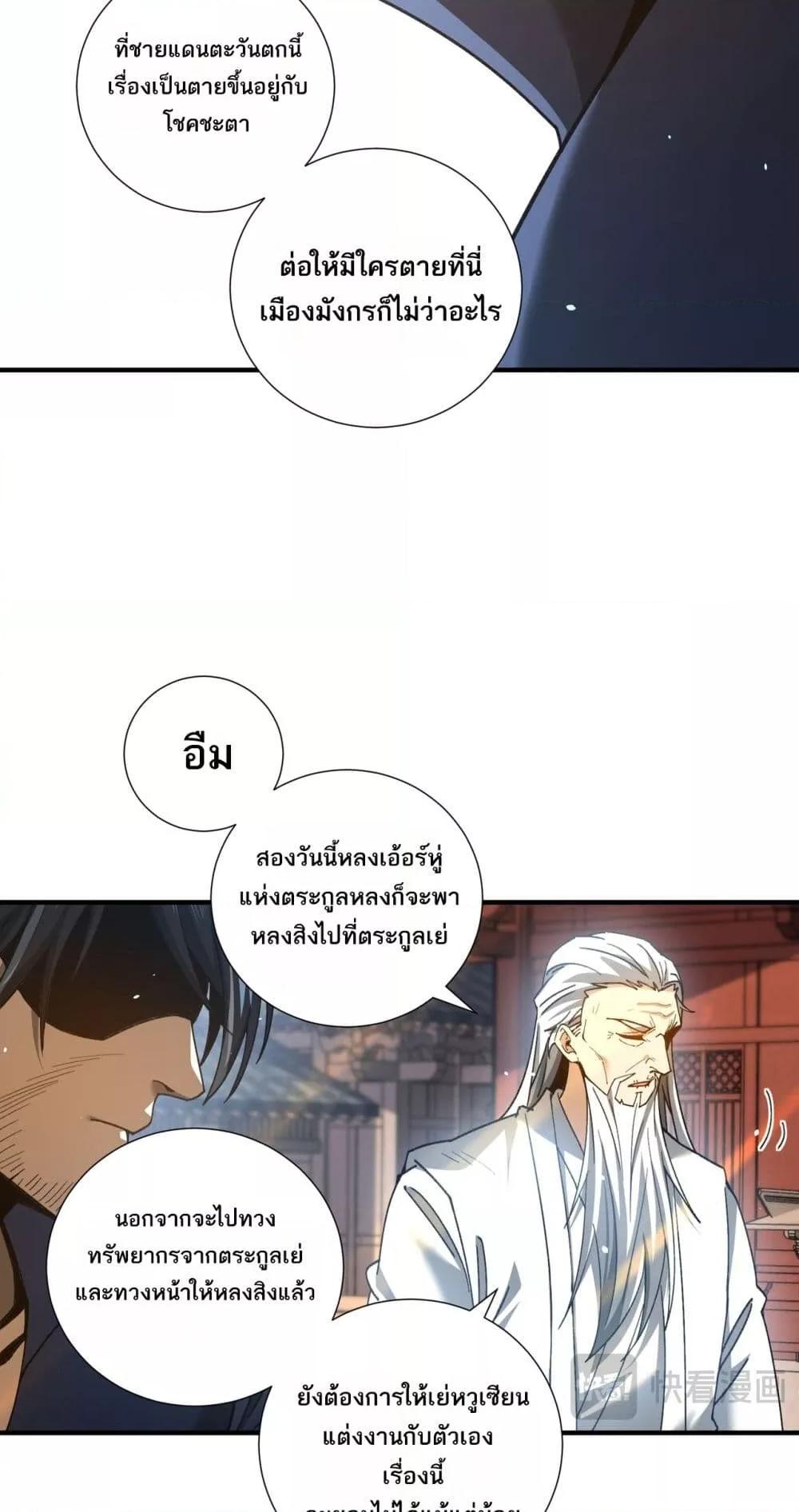 I am Drako Majstor ไหนใครว่าผู้คุมมังกร เป็นอาชีพที่อ่อนแอที่สุดไงล่ะ ตอนที่ 126 หน้า 26