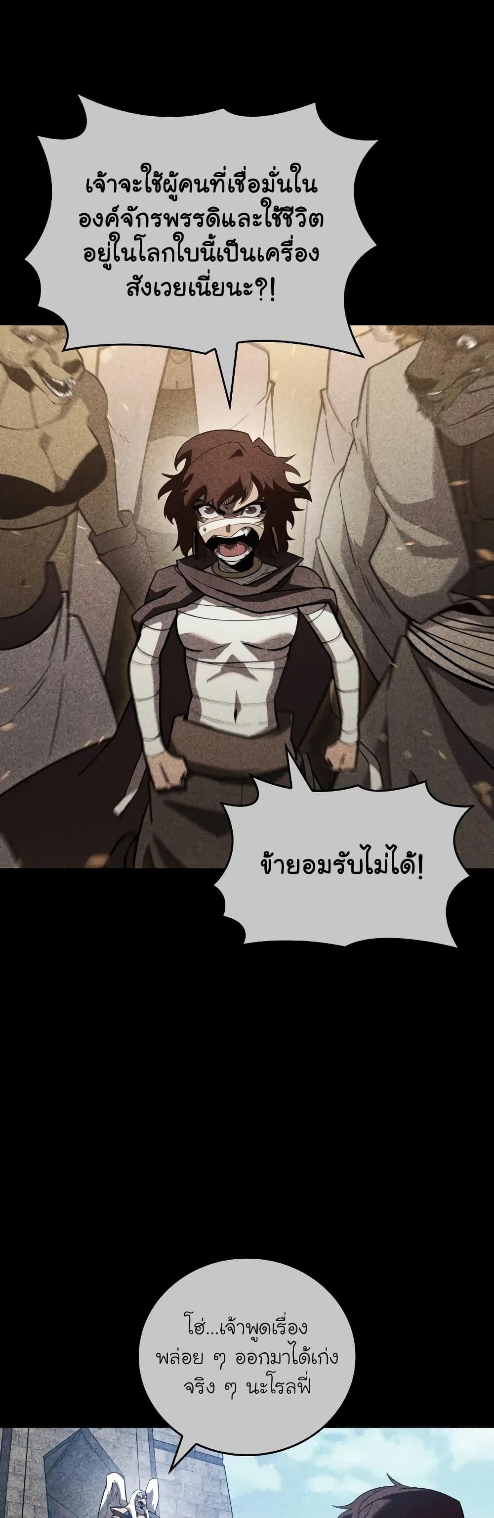 Return of the SSS-Class Ranker ตอนที่ 126 หน้า 27